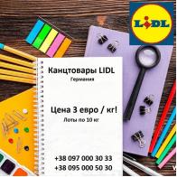 Канцелярские товары LIDL на вес!